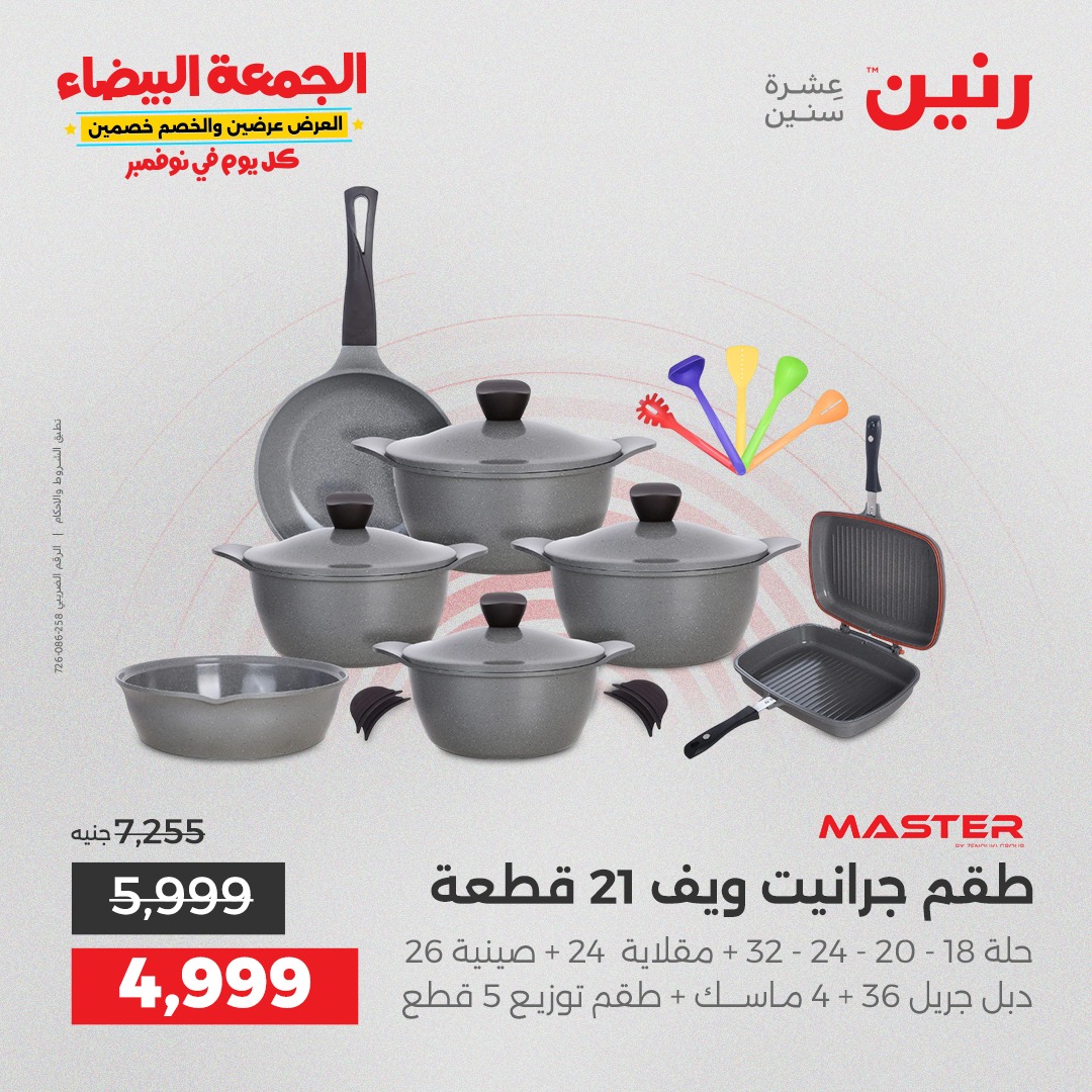 raneen offers from 29oct to 2oct 2025 عروض رنين من 29 أكتوبر حتى 2 أكتوبر 2025 صفحة رقم 56